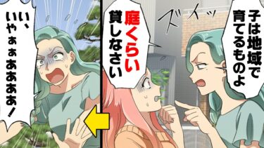 【エトラちゃん】【漫画】「子は地域で育てるものよ！」近所の子供達にうちの庭を勝手に使われた挙句家庭菜園の庭を荒らされるという被害が出てしまった。しかし、その親御さんは…