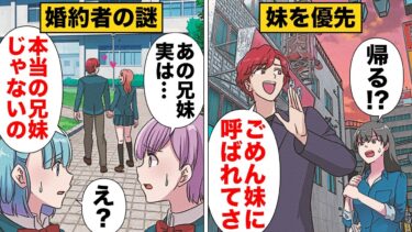 【スカッと】【漫画】妹と異様に仲の良い婚約者。二人の関係の正体がヤバすぎた…【モナ・リザの戯言】