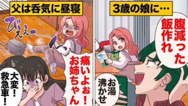 【スカッと】【漫画】「小腹すいたからラーメン作って」3歳の娘に無茶なお手伝いさせた結果…【モナ・リザの戯言】