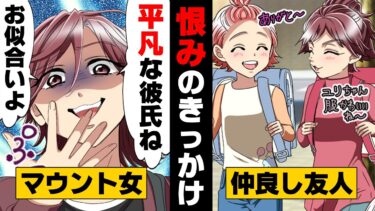 【エトラちゃん】【漫画】昔から仲の良かった友人が中学のある日から突然意地悪になり距離を取っていた。しかし、運悪く同じ大学に進んでしまっており…「ダッサイ彼氏wヤバいよあんたw」