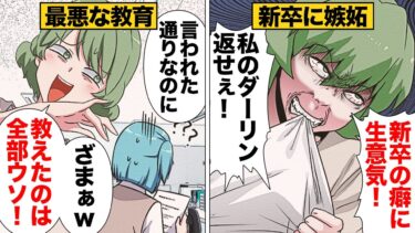 【スカッと】【漫画】嘘を吹き込む悪質教育！新人にミスを連発させた結果まさかの事態に…【モナ・リザの戯言】