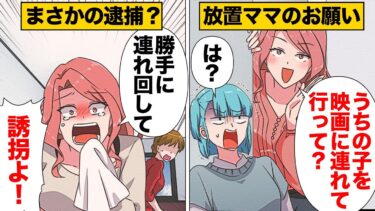 【スカッと】【漫画】お隣のママさんに頼まれて1日子供の面倒を見た結果…【モナ・リザの戯言】