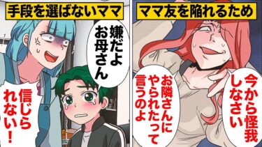 【スカッと】【漫画】マウント取るためなら手段を選ばない凶悪ママにサプライズした結果【モナ・リザの戯言】