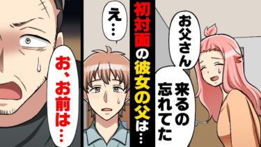 【エトラちゃん】【漫画】「お前は俺の○○じゃない」温厚で優しい彼氏が私の父を見た途端何故か掴みかかり修羅場に。飛び出して行った彼氏は…→「責任取って俺を養え！」”父”に出会ってしまった結果…