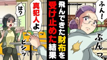 【エトラちゃん】【漫画】「アイツに”子供を○す”って脅されて…！」ベビーカーを転がし走って来た女性に突然持っていた財布を投げつけられキャッチした私。すると、女性が突然…！？「犯人はアイツよ！」