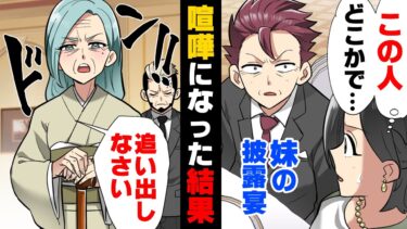 【エトラちゃん】【漫画】妹の結婚式中突然現れた新郎側の出席者が「あっちの親戚少なすぎ〜ww」と横柄な態度で母を傷つけた。許せず、注意しに行った結果…「あれ？この人…」
