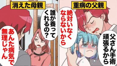 【スカッと】【漫画】重病を患った夫の浮気を勘ぐる母親が子供にあることないこと吹き込んだ結果…【モナ・リザの戯言】