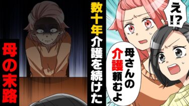 【エトラちゃん】【漫画】「母の介護を頼むよ」看護師の仕事を続けながら義母の介護と家事を任され続けた母。義母が亡くなり、平穏が戻ったと思っていたが…