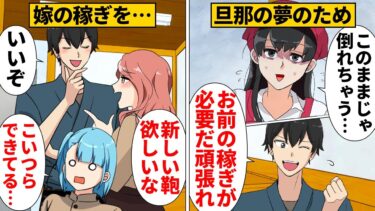 【スカッと】【漫画】自分の夢のために尽くしてくれた妻への最低な裏切り…【モナ・リザの戯言】