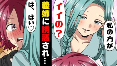 【エトラちゃん】【漫画】「妹と結婚してるのに、私で良いの？」突然美しすぎる義姉に家に呼び出され誘惑された俺。双子の片方と結婚してしまった結果…！！→「何、やってるの？」妹の家に泊まってしまった結果…