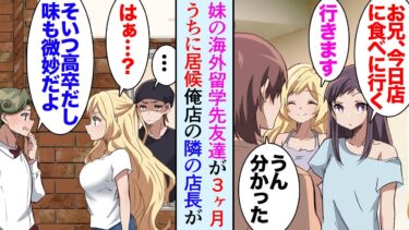 【セカイノフシギ】【漫画】妹の海外留学先の友達が3ヶ月うちに居候することに→俺の働いている飲食店にもよく来てくれるんだが、俺を低学歴と見下している隣のカフェの店長が「高卒のお前に金髪の美人は似合わないｗ」【マンガ動画】