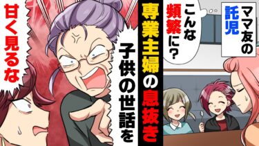 【エトラちゃん】【漫画】「何これ！？」我が家を託児所代わりにし、無理やり子供を押し付け一人で遊びに行ってしまうママ友。→「一人で出来るだろ？甘えるな」何も助けてくれない夫が…