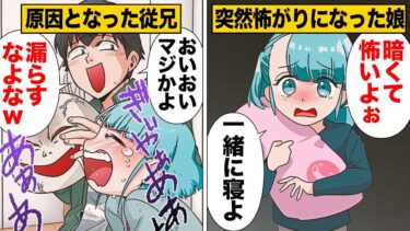 【スカッと】【漫画】娘にトラウマを植え付けた悪ふざけにガチ報復した結果ｗｗｗ【モナ・リザの戯言】