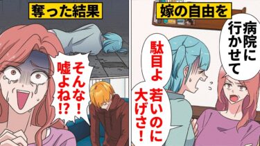 【スカッと】【漫画】嫁の要求は全て拒否！病院すら行かせず家事をさせ続けた姑の末路【モナ・リザの戯言】