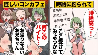 【スカッと】【漫画】お洒落のためにお金が必用！恋する乙女が高時給に釣られてカフェの面接を受けたら…【モナ・リザの戯言】