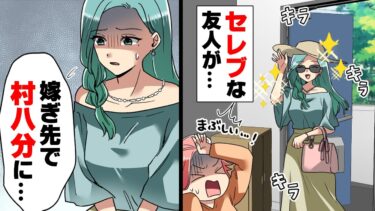 【エトラちゃん】【漫画】「だからあなたは○○なのよ」嫁ぎ先の田舎町で村八分にあっているという大学時代の友人。心配していると、その友人が提案してきたのは…「え？」