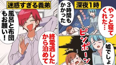 【スカッと】【漫画】「俺は弟を見守りたい！」迷惑すぎる弟に合鍵を渡した夫の主張がヤバすぎる【モナ・リザの戯言】