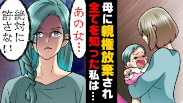 【エトラちゃん】【漫画】父の不倫相手である生みの親に親権放棄され、父と本妻の家庭で20数年間召使の日々を送っていた私。→「あの女…絶対に許さない」父が亡くなった結果…