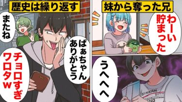 【スカッと】【漫画】妹のお小遣いをネコババしたことがバレた兄の言い分と猫も呆れるその手口とは…？【モナ・リザの戯言】