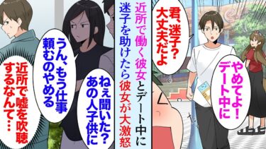 【セカイノフシギ】【漫画】彼女とテーマパークでデート中、子供が泣いていた。彼女「汚いしスルーしようよ」俺「そんな…」彼女にフラレ近所で俺の悪い噂を吹聴され→助けた子供の親が家にお礼に来て「恩返しします」【マンガ動画】