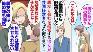 【セカイノフシギ】【漫画】俺には結婚を考えている彼女が居て、彼女の兄とも仲が良い。しかし、彼女兄の共同経営者でもある親友の男性が俺を見下していて「無能との結婚なんか許さんぞ」→赤の他人が俺達の結婚に反対し【マンガ動画】