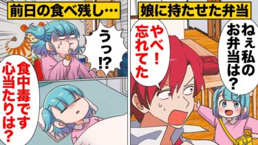 【スカッと】【漫画】パパが作ってくれたお弁当を絶対に残したくなかった娘が一生懸命食べた結果…【モナ・リザの戯言】