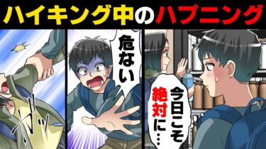 【エトラちゃん】【漫画】中学から意識し続けた幼馴染に今回の旅行で告白しようと考えていた矢先「気をつけなさいよ、ここには○○が出るから」と現地のおばさんに忠告され…→「危ない！！」そして…