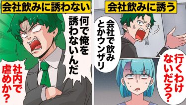 【スカッと】【漫画】飲み会に誘うといつも怒る同僚が今度は誘わないことを怒り出した自己中すぎる理由【モナ・リザの戯言】