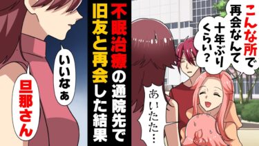 【エトラちゃん】【漫画】「子供欲しいなぁ…」結婚して１年、幸せの真っ只中にいる中夫が事故で急死しメンタルを破壊されていた私。そんな中、昔の友人（夫あり）に再会し……