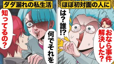 【スカッと】【漫画】ある日突然声をかけてきた酔っぱらいが知るはずのない私生活について知っていたら…【モナ・リザの戯言】