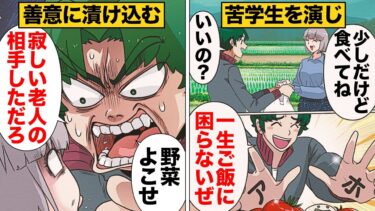 【スカッと】【漫画】農家からタダで野菜をゲットする方法を思いついた学生が実際に生活してみた結果…【モナ・リザの戯言】