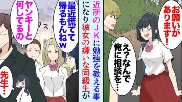 【セカイノフシギ】【漫画】ある日ジョギング中にJKに声をかけられ「強くなりたいんです」勉強を教えて助けた→彼女の同級生が先生を連れて俺の喫茶店にきて彼女と俺を貶しだし「金髪のヤンキーとつるんでんの？ｗ」【マンガ動画】