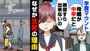 【エトラちゃん】【漫画】「バカな親だと子もバカに育つわね笑」近所の高学歴自慢BBAに長年苦しめられてきた私家族。私は確かに勉強が出来ず、BBAの息子は学校１の成績で…「負けるもんか…！」努力した結果…