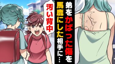 【エトラちゃん】【漫画】「汚い背中！w」ふざけていた俺をかばい一生残る傷を背負ってしまった姉。そして、そんな姉に対し…→「私は○○なの」事故後喋ってくれなくなった姉が…