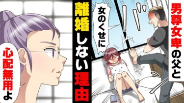 【エトラちゃん】【漫画】「女には学歴なんていらねえよ！」男尊女卑な父に悩まされるも一向に離婚しようとしない母。→「○○は絶対に使ってはいけないわ」離婚してこなかった母が突然…