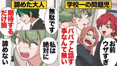 【スカッと】【漫画】「だって子供だから」転勤先の中学校で生徒たちを侮ってしまった教師の本気【モナ・リザの戯言】