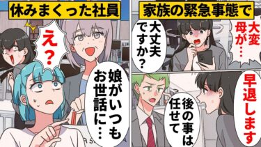 【スカッと】【漫画】「今の環境にとても感謝してるの！」親の介護で気持ちよくなる社員の末路【モナ・リザの戯言】