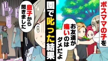 【エトラちゃん】【漫画】高校時代私に嫌な思い出を植え付けた同級生が私のいる保育園にママさんとして現れ、学生時代のトラウマを呼び起こして来て…→「息子がお世話になったようで」ボスママに目をつけられた私は…