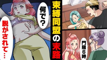 【エトラちゃん】【漫画】大学生になっても”門限6時”と母に束縛され続け家を出る事を許されずに育った私。大学で同じような友人が出来、反抗しようとした結果…！？→「あれ？なんで…」○○してしまったら…