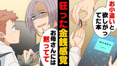 【エトラちゃん】【漫画】「1万円…欲しいだろ？」たまたま早く学校から帰ると父と見知らぬ女性が抱き合っている場面を目撃してしまった。そして父は…→「はい500円ね」20ヶ月分のお小遣いを一瞬で手に入れた結果..