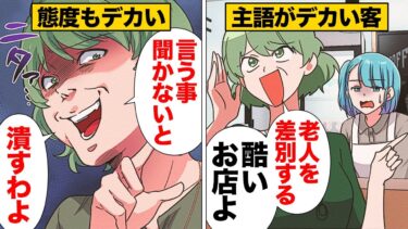 【スカッと】【漫画】キャッシュレス決済オンリーの店で頑なに現金決済を要求した老人の末路【モナ・リザの戯言】