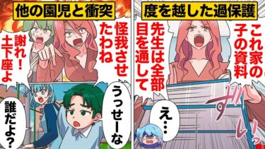 【スカッと】【漫画】桁外れの過保護と過干渉で我が子をガチガチにガードするヘリコプターペアレント【モナ・リザの戯言】