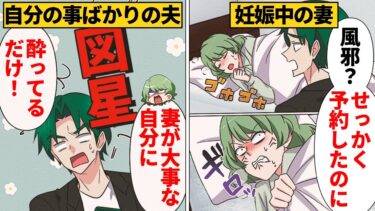 【スカッと】【漫画】妻の意向は完全無視！自分に酔いしれる男と結婚した結果…【モナ・リザの戯言】