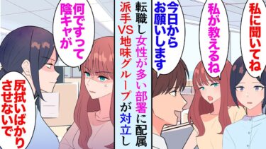 【セカイノフシギ】【漫画】26歳の俺には陽キャな姉と陰キャな妹がいる。転職して配属された部署は女性だらけの部署だったんだが、部長「仲が悪くて困っててね」→陽キャと陰キャのグループで対立しており助けた結果…【マンガ動画】