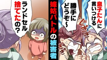 【エトラちゃん】【漫画】娘「ランドセルどこ？」義母「捨てたわ」自分勝手に物事を進める厄介な義母。ある日、○○を持ち始めた事のより更に加速し…！！→「草w」娘が幼稚園から帰って来たら…