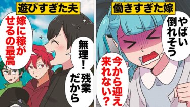 【スカッと】【漫画】「仕事やめたい」共働きでブラック企業に入社してしまった嫁。旦那に仕事の相談をすると最低な発言をされた【モナ・リザの戯言】