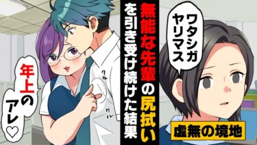 【エトラちゃん】【漫画】私一人だけ地獄のような残業をする中まともに働かず定時で帰る無能先輩。ある日、私がこっそり社内恋愛をしているのがバレ…→「会社が○○になった！」改善しなかった会社の末路…