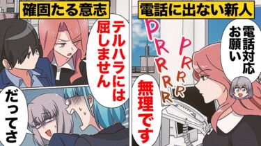 【スカッと】【漫画】「私の仕事はこれじゃない」絶対に電話に出ない新人2人の固すぎる意志の理由【モナ・リザの戯言】