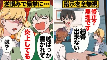 【スカッと】【漫画】好き勝手な仕事をした挙げ句にまさかの暴挙に出た男の末路ｗｗｗｗ【モナ・リザの戯言】