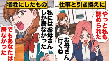 【スカッと】【漫画】家庭を顧みず仕事を優先してきた教育評論家が失ったもの【モナ・リザの戯言】